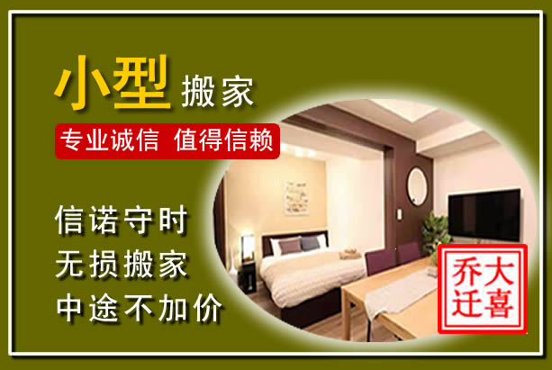 西岗小型搬家