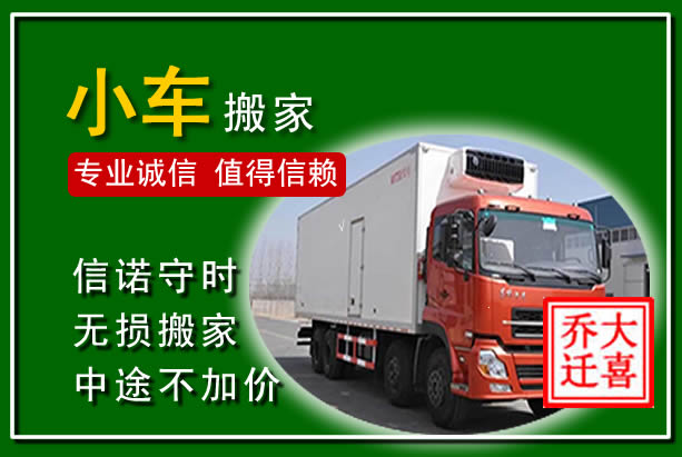 西岗物品搬运