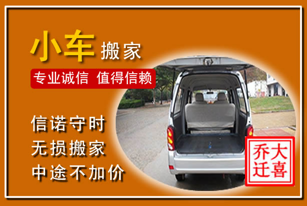 西岗个人搬家