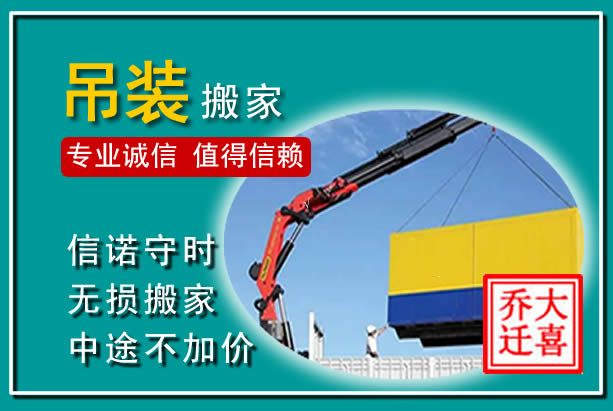西岗吊装大件搬家
