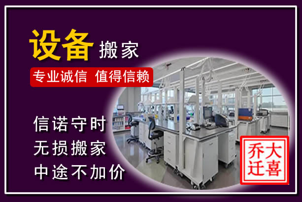 西岗仪器设备搬运