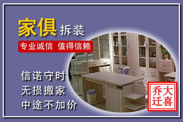 西岗家俱拆装搬运